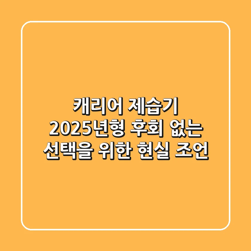 캐리어 제습기 2025년형, 후회 없는 선택을 위한 현실 조언