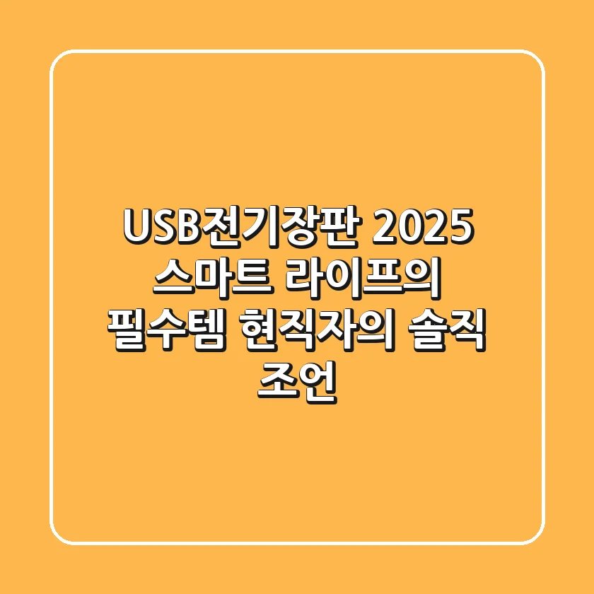 USB전기장판, 2025 스마트 라이프의 필수템? 현직자의 솔직 조언