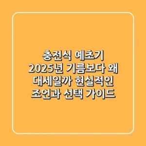 충전식 예초기 2025년, 기름보다 왜 대세일까? 현실적인 조언과 선택 가이드
